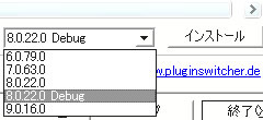 PluginSwitcherダンプ画像