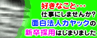 面白フラッシュ 制作者大集合！
