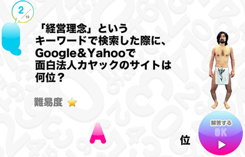 面白フラッシュ制作者大募集！カヤックの新卒採用コンテンツ カヤックDAN数