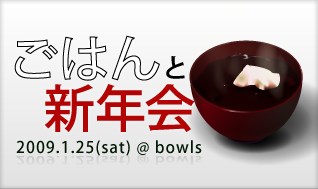 ごはんと新年会バナー