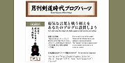剣道ブログパーツ