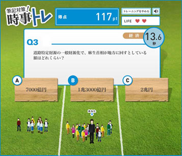 リクナビ 筆記対策！時事トレ 画面キャプチャ2