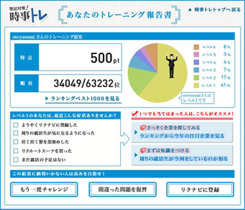 リクナビ 筆記対策！時事トレ 画面キャプチャ3