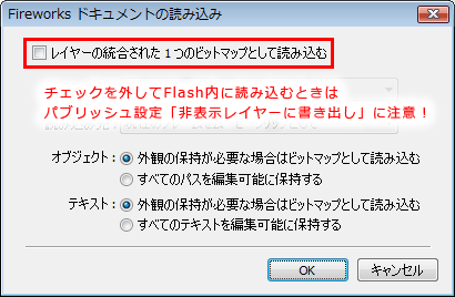Fireworksからのデータインポート時のダイアログ
