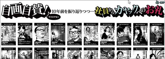 社員からカヤックへのお礼