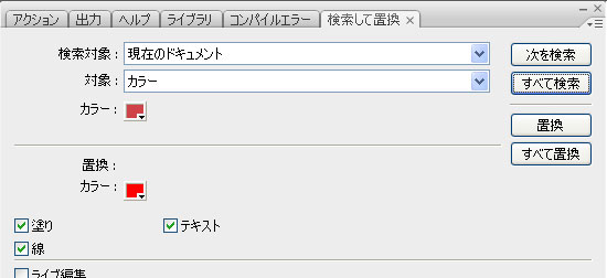 検索して置換