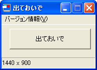 出ておいで
