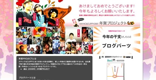 年賀プロジェクト2007